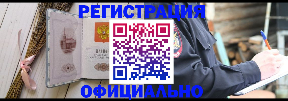 прописка регистрация в Алуште