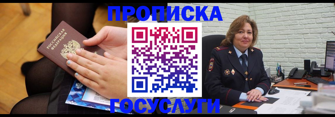 временная регистрация надежно в Алуште