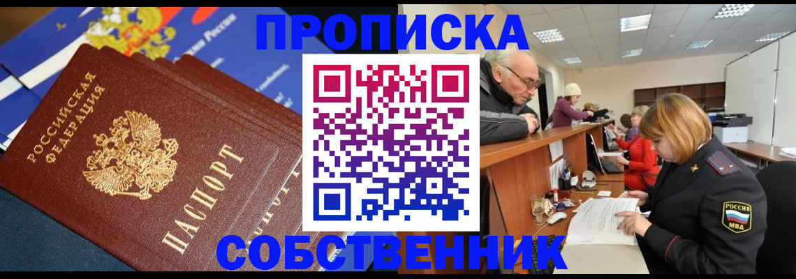 прописка для кредита в Алуште