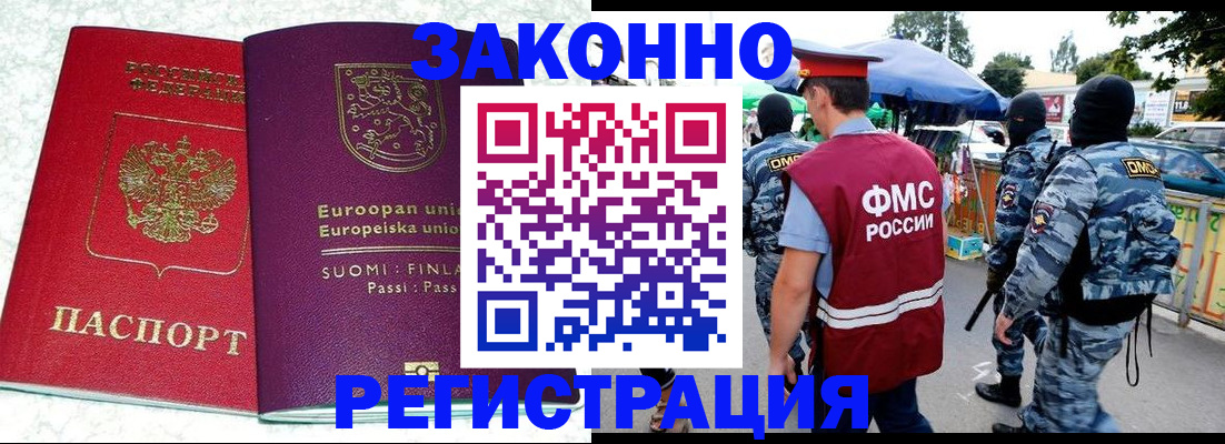 прописка иностранных граждан в Алуште