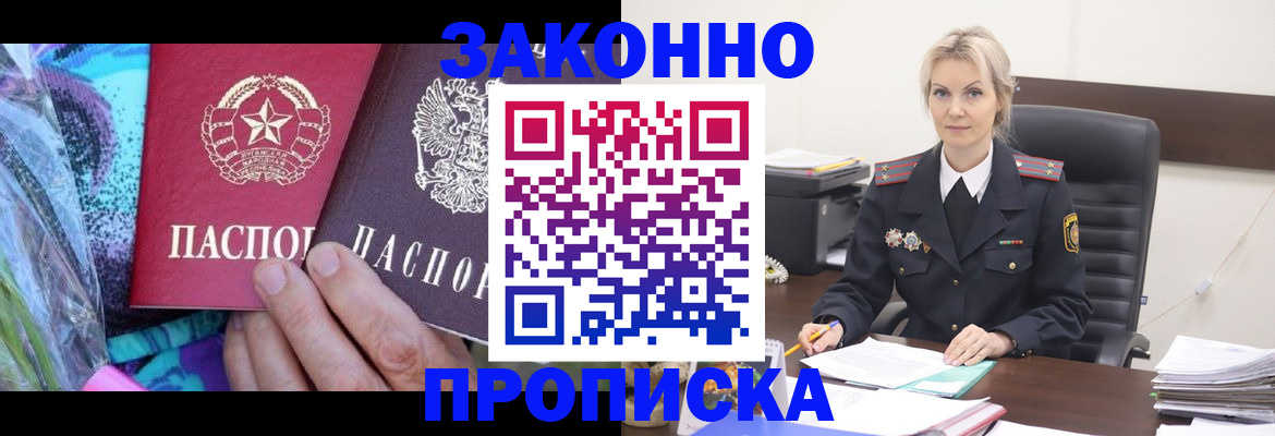 временная регистрация для школы в Алуште