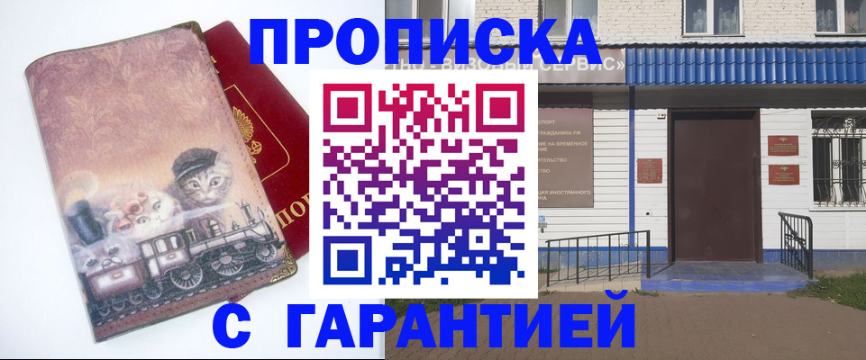 временная регистрация для школы в Алуште