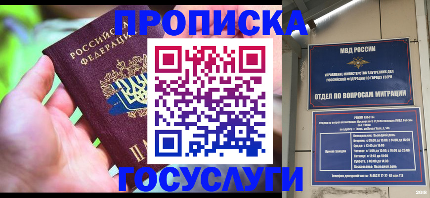 временная регистрация 2025 в Алуште