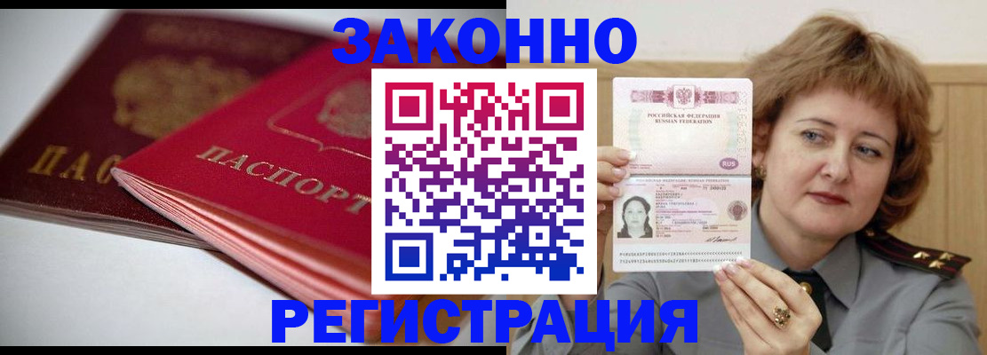 временная регистрация для всех в Алуште